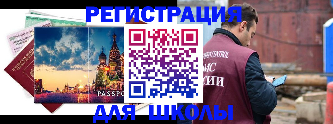 прописка иностранных граждан в Электрогорске
