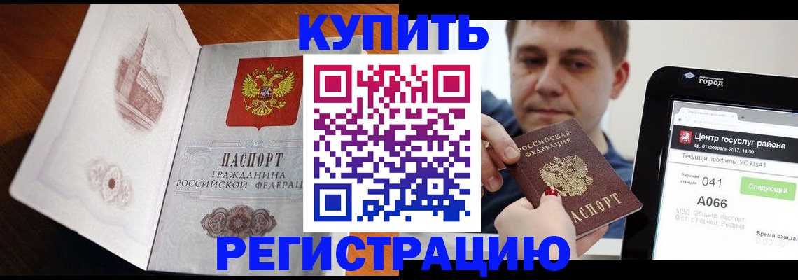 миграционный учет в Электрогорске