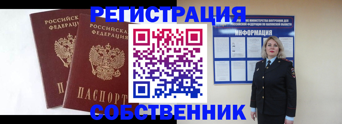 прописка от собственника в Электрогорске