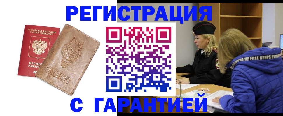 временная регистрация надежно в Электрогорске