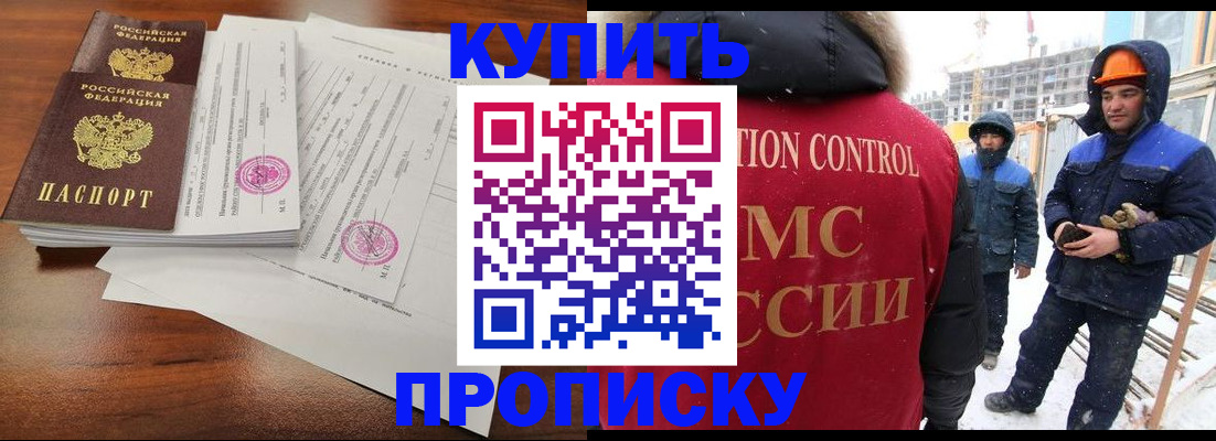 прописка законно в Электрогорске